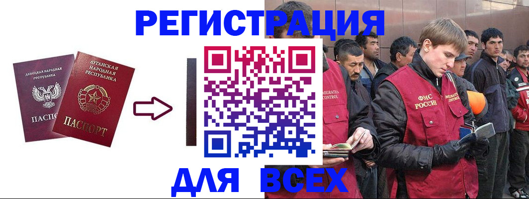 временная регистрация для всех в Волхове