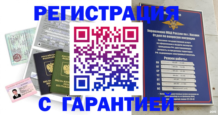 временная регистрация гарантия в Волхове